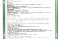 Образец сертификата ключа электронной подписи