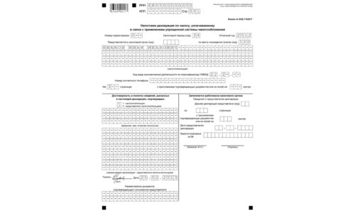 Декларация по УСН