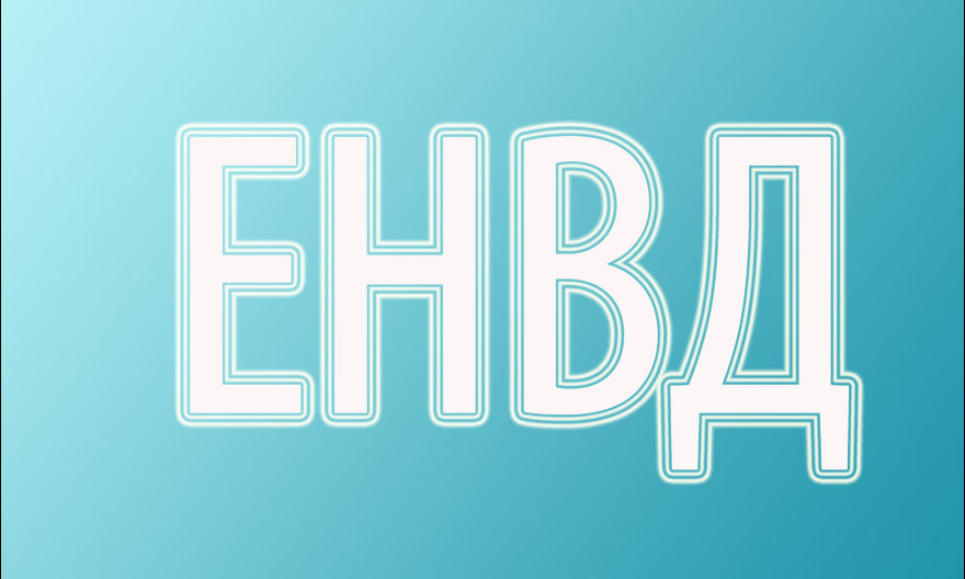 Переход на ЕНВД