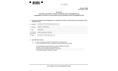 Форма заявления Р24001