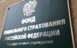 Регистрация ИП в ФСС в качестве работодателя