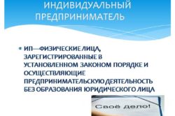 Определение ИП