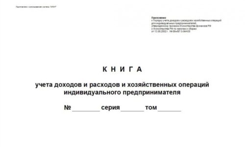 книга учета доходов и расходов