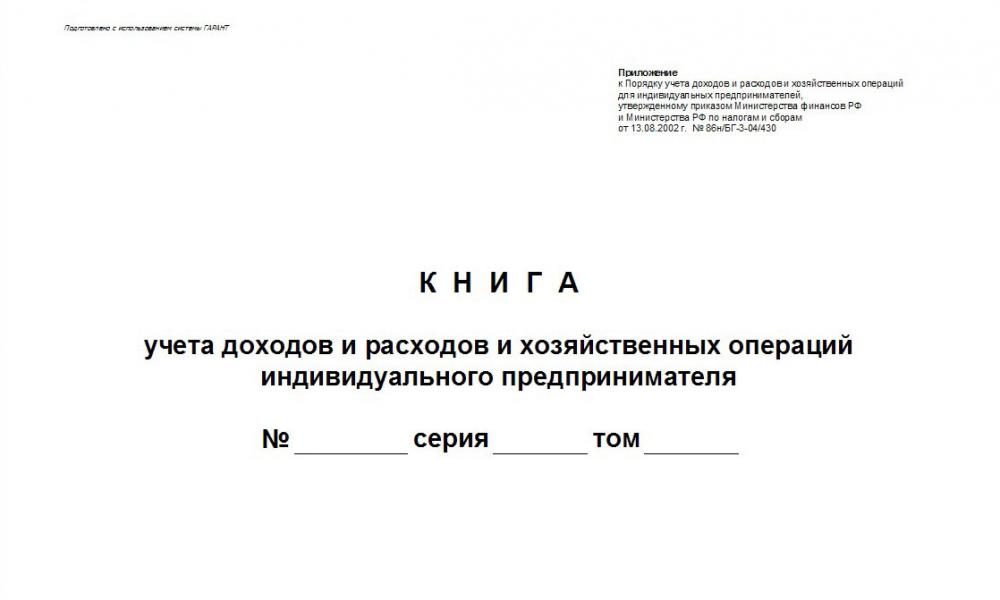 книга учета доходов и расходов