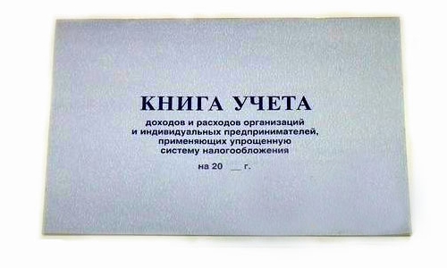 Ведение книги учета доходов и расходов при УСН Ведение книги учета доходов и расходов при УСН