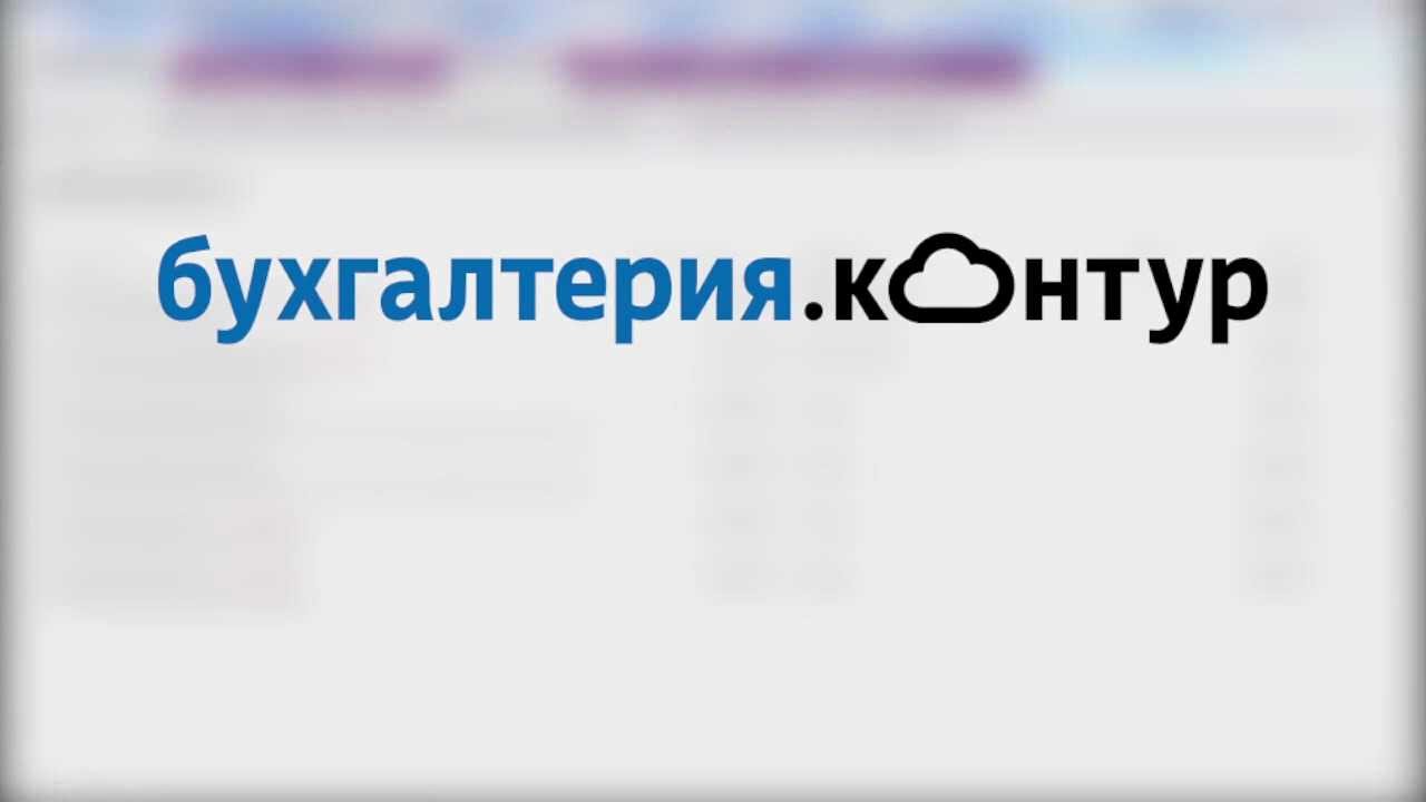 Регистрация ИП через сервис "Бухгалтерия.Контур"