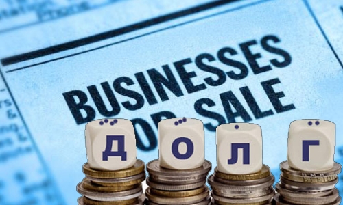 Продажа бизнеса с долгами Продажа бизнеса с долгами