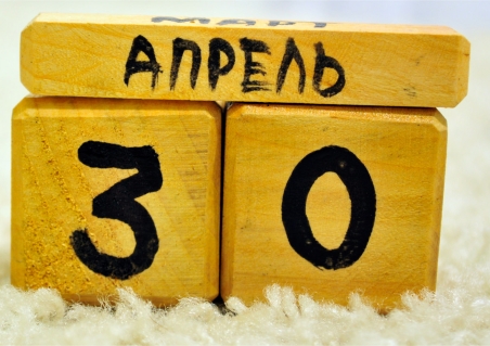 Сдача декларации до 30 апреля