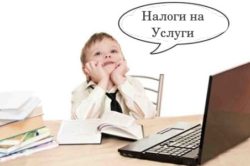 Налоги на услуги Налоги на услуги