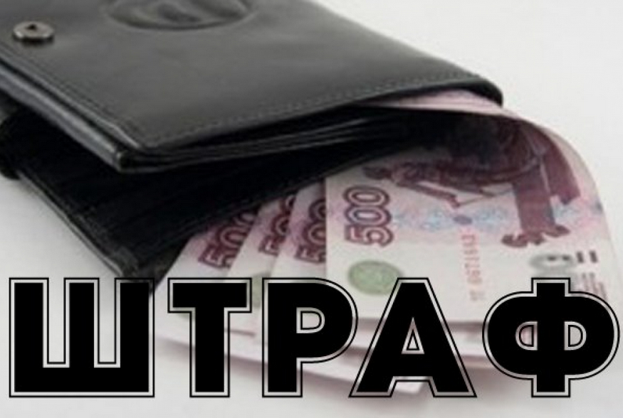 Штраф за отсутствие лицензии