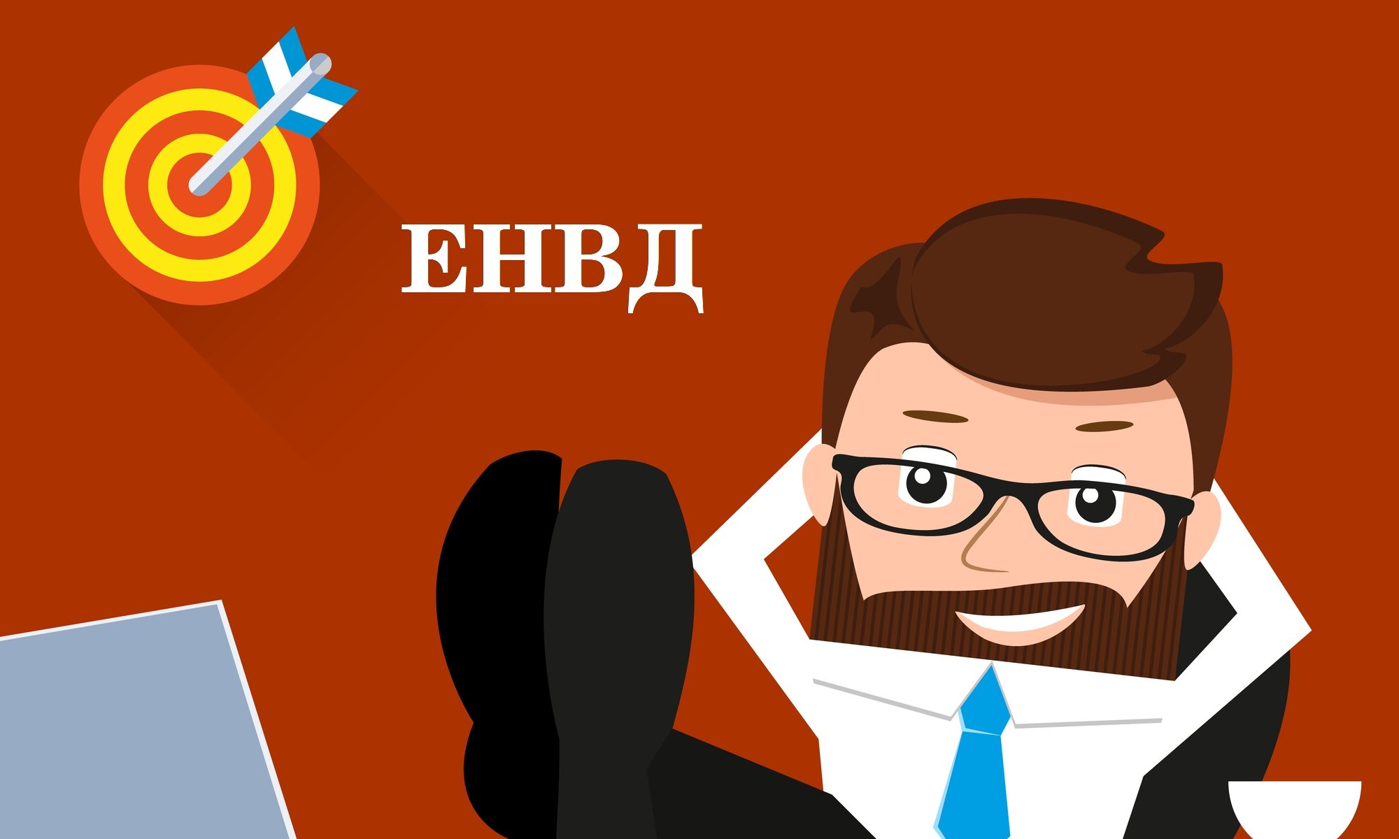 Нулевая отчетность для ИП при ЕНВД Нулевая отчетность для ИП при ЕНВД