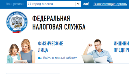 Проверка ИП на сайте ФНС