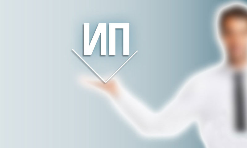 Проверка работы ИП