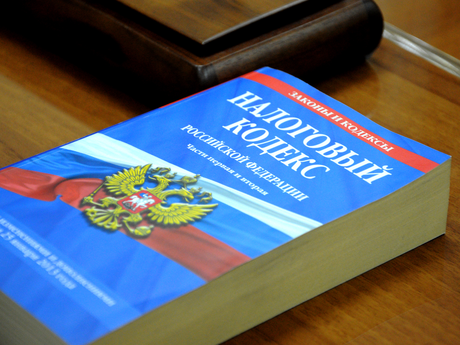 Налоговый кодекс РФ