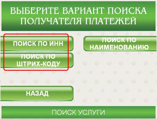 Оплата налогов через терминалы Оплата налогов через терминалы