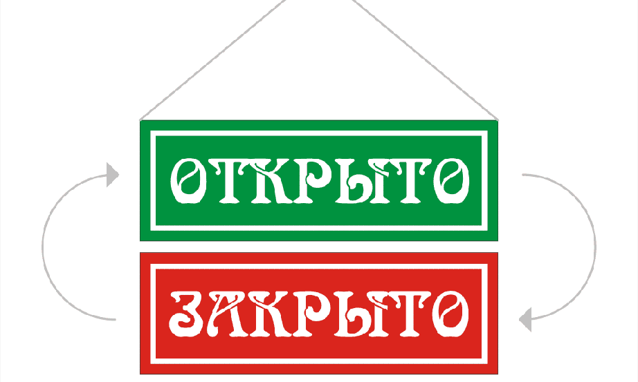 Повторное открытие ИП после его закрытия