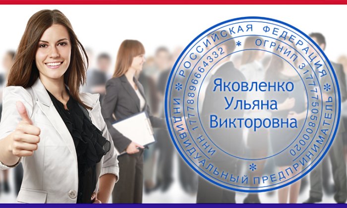 Печать ИП