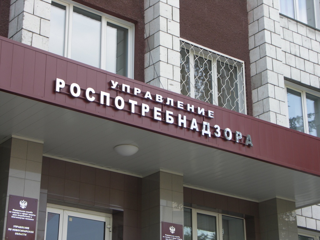 Обращение в Роспотребнадзор