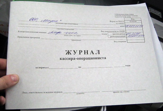 Ведение журнала кассира ответственным лицом