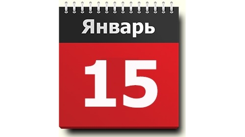 Переход на ОСНО до 15 января