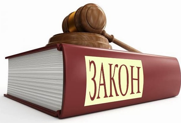 Закон о регистрации юридических лиц
