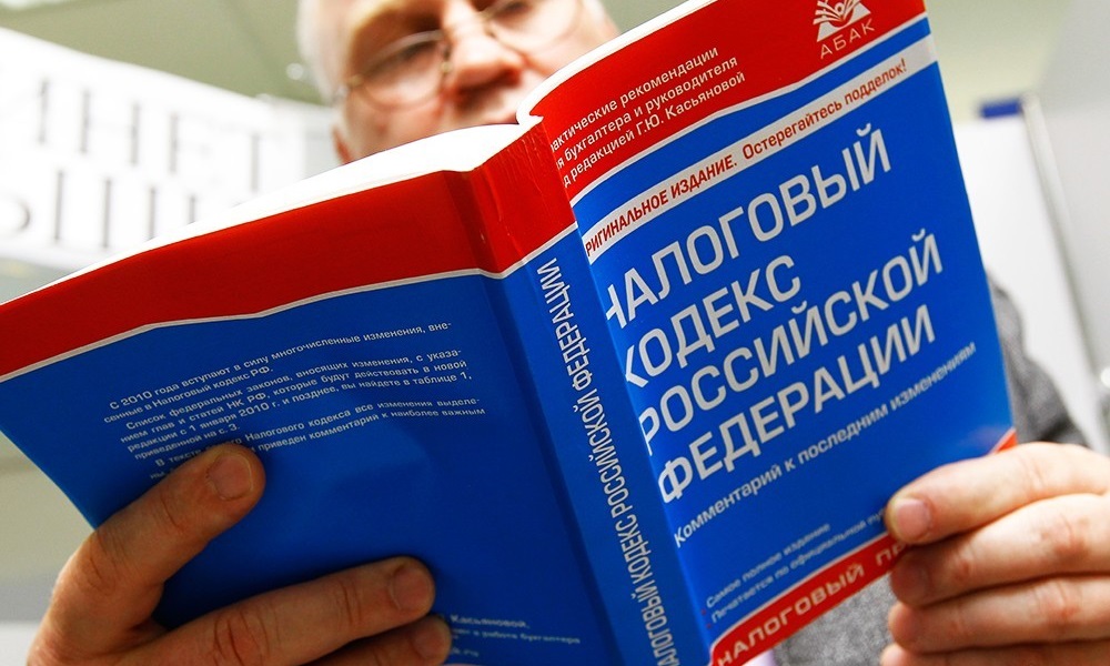 Налоговый Кодекс РФ
