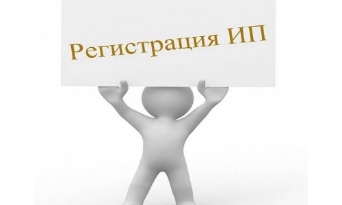 Открытие ИП