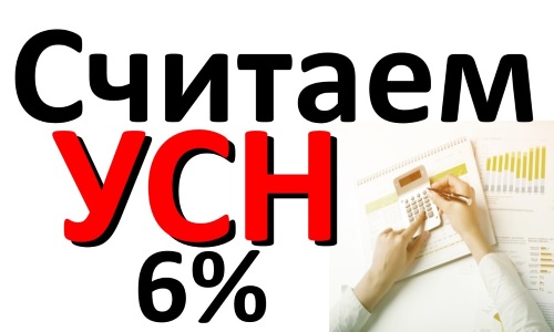 Расчет налога на сдачу в аренду при УСН