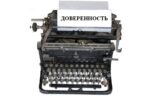 Доверенность от ИП на представление интересов: бланк, образец заполнения