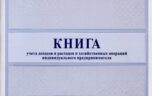 Есть ли Книга учета доходов и расходов при ЕНВД