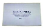Надо ли заверять Книгу учета доходов и расходов в ИФНС?