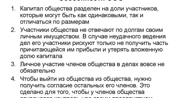 Особенности ООО