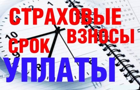 Уплата взносов в ПФР