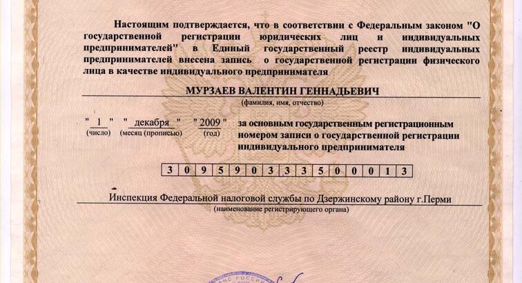 Образец свидетельства о регистрации ИП
