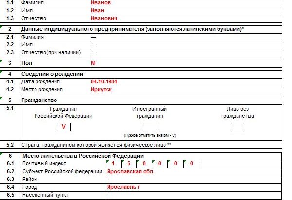 Образец заявления для регистрации ИП