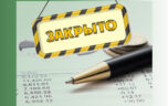 Какие налоги надо заплатить при закрытии ИП, если деятельность не велась?