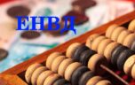 Как определяется налог по ЕНВД для ИП с работниками?