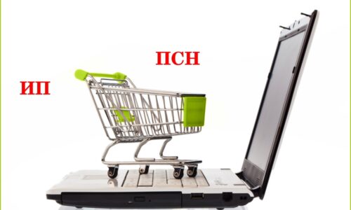 Подходит ли патентная система налогообложения для открытия интернет магазина?