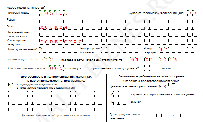 Заявление о переходе на патентную систему налогообложения