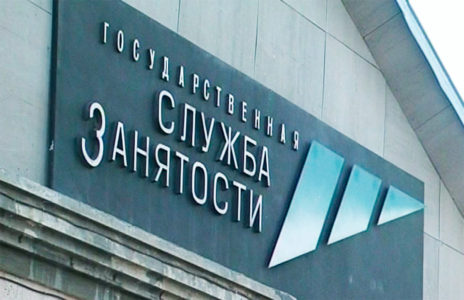 Оформление ИП через службу занятости